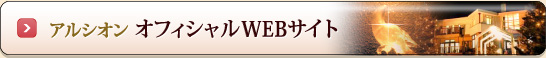 伊豆高原（静岡県）オーベルジュ『プチリゾートホテル  アルシオン』 オフィシャルWEBサイト