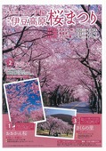 sakura2013_po.jpg