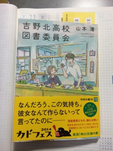 20140711　読了　吉野北高図書委員会