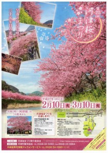 河津桜まつりチラシ