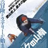 神々の山嶺