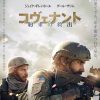 コヴェナント