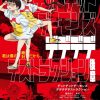 デッドデッドデーモンズデデデデデストラクション