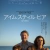アイム・スティル・ヒア