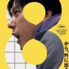 8番出口