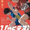 ひゃくえむ。