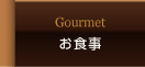 navi_gourmet_over.gif